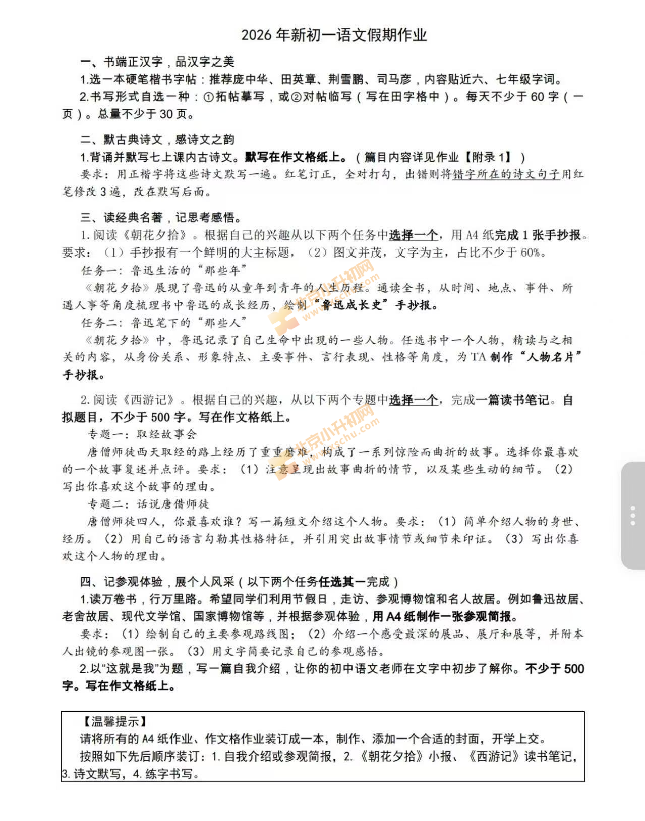 2026年八十中学新初一暑假作业