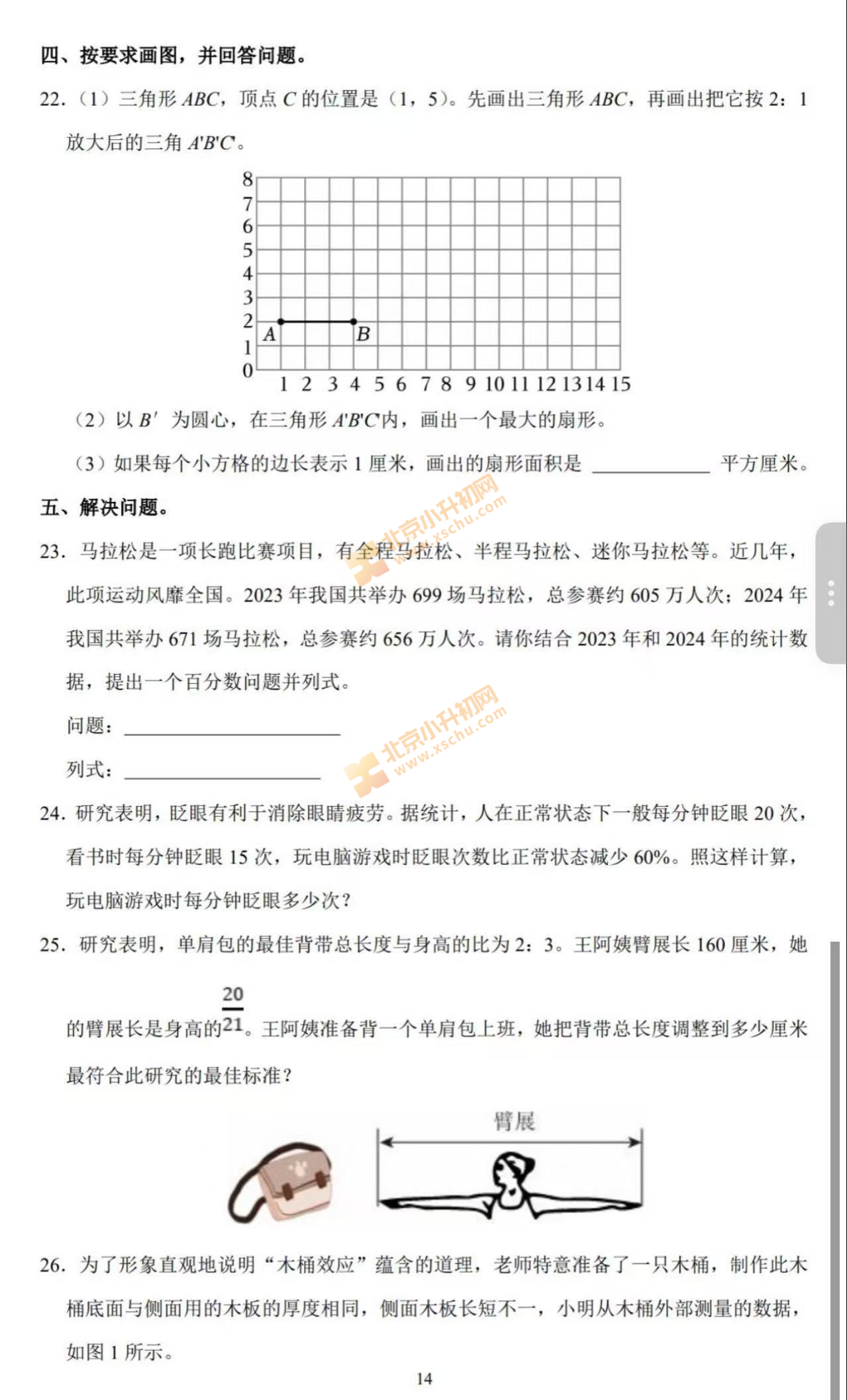 2026年八十中学新初一暑假作业