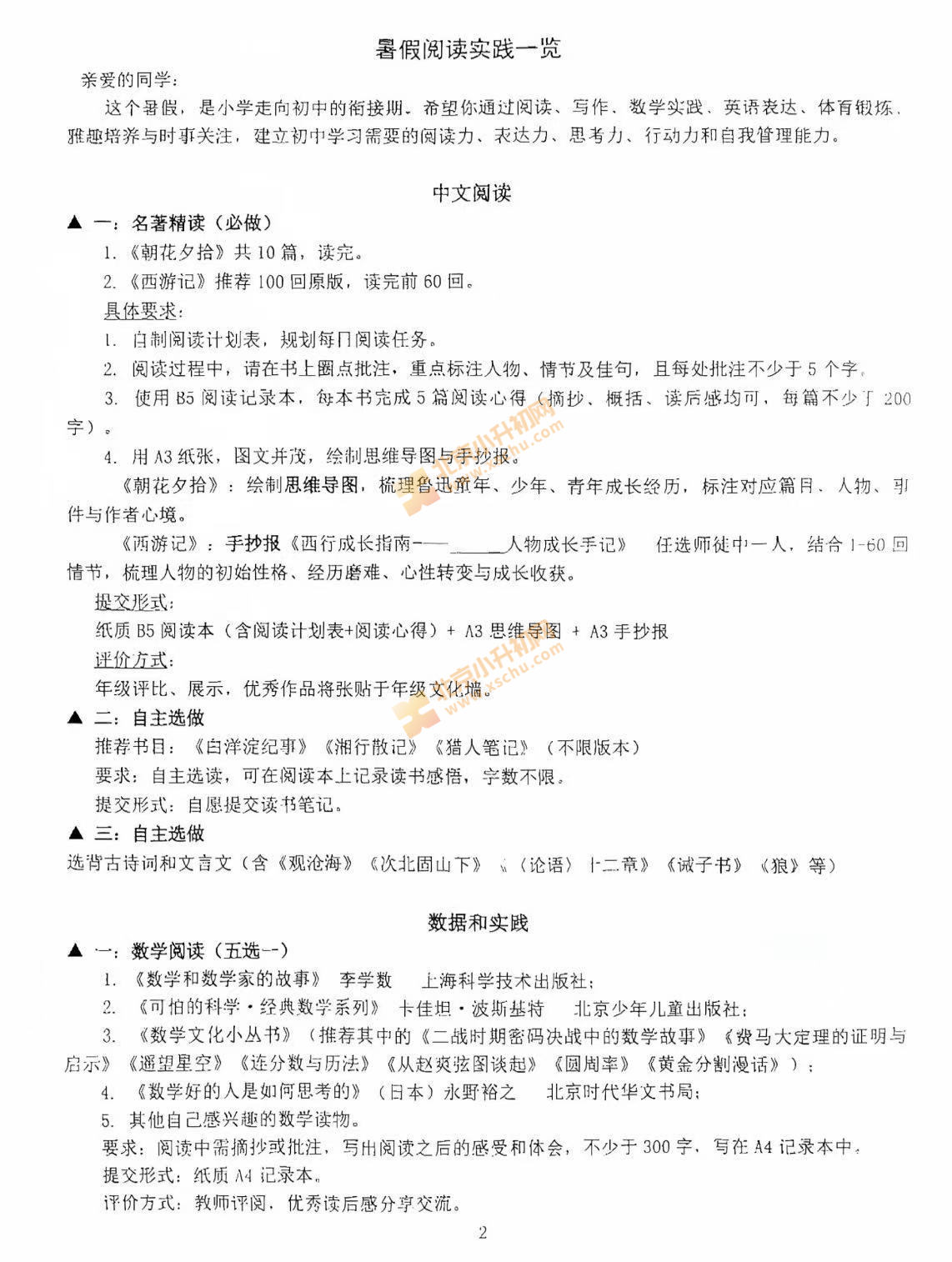 2026年北京中学新初一暑假作业
