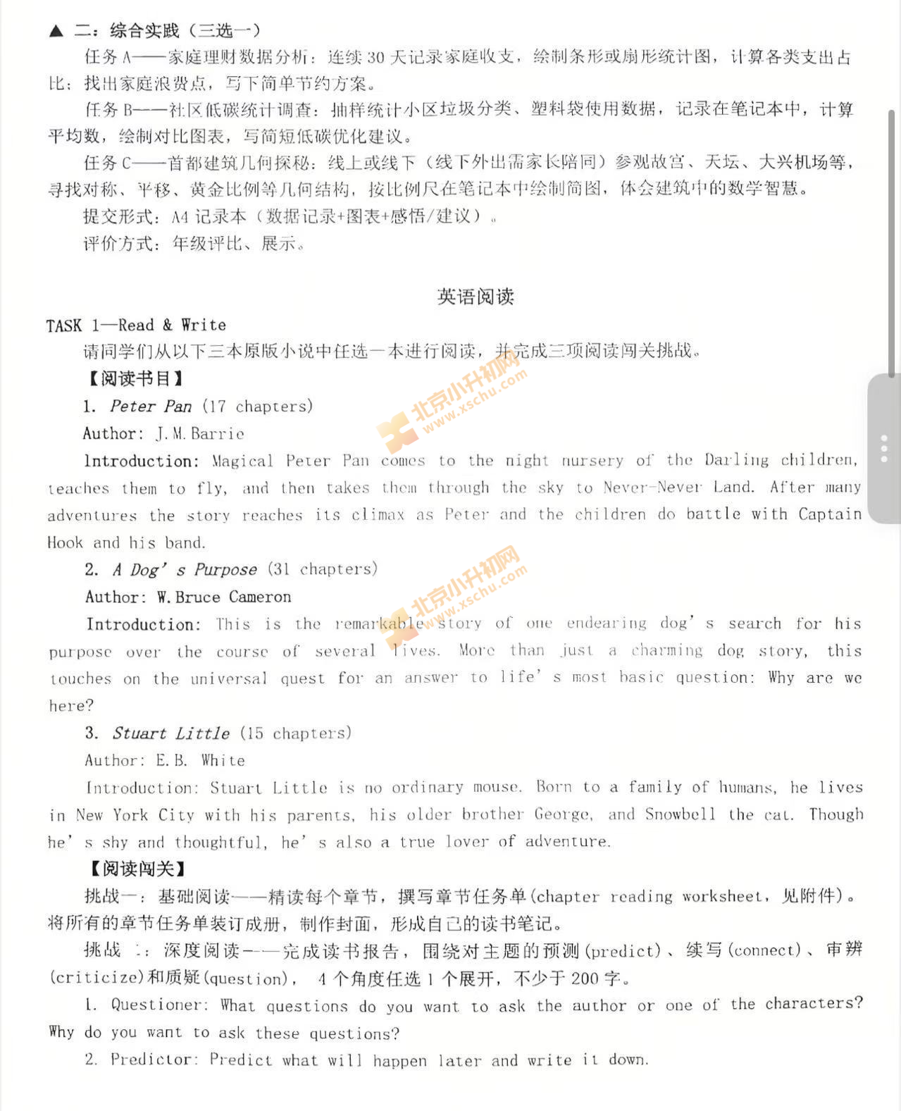 2026年北京中学新初一暑假作业