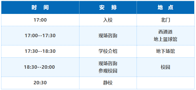 北京八中校园开放日