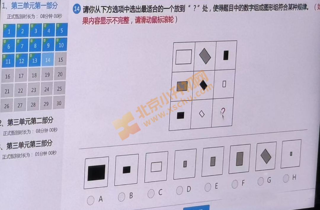 2026北京八中八少八素初筛内容 2026北京八中八少八素初筛内容