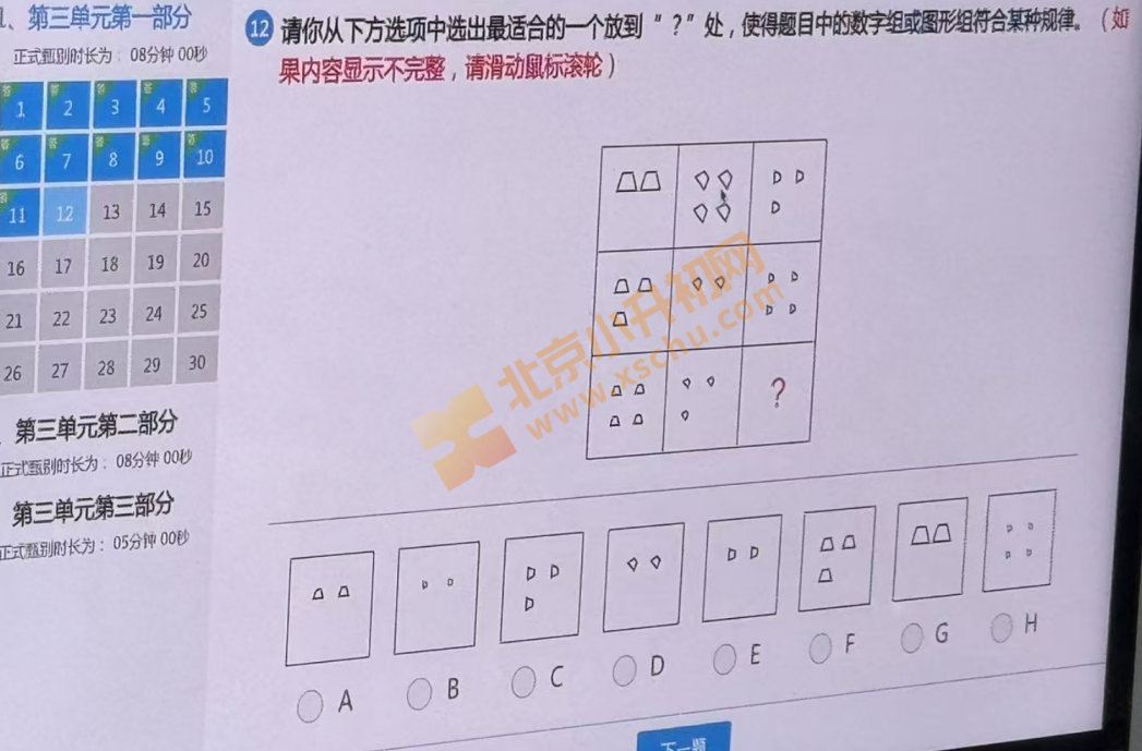2026北京八中八少八素初筛内容 2026北京八中八少八素初筛内容