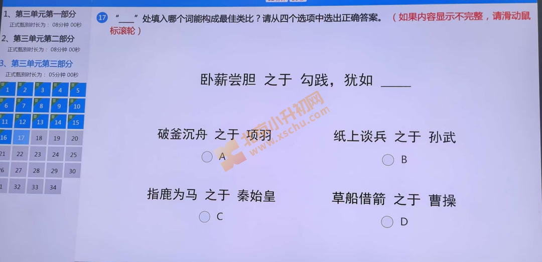 2026北京八中八少八素初筛内容 2026北京八中八少八素初筛内容
