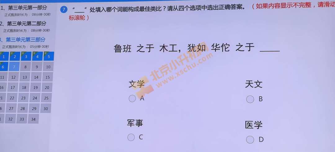 2026北京八中八少八素初筛内容 2026北京八中八少八素初筛内容