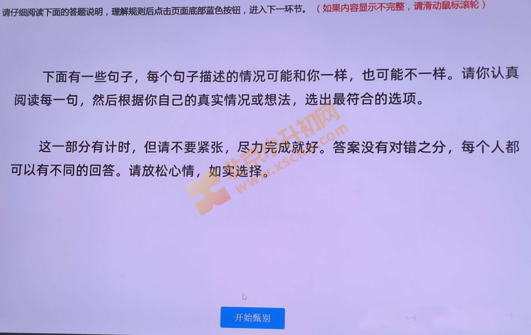 2026北京八中八少八素初筛内容 2026北京八中八少八素初筛内容