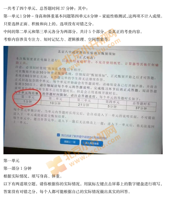 2026北京八中少儿班素质班(八少八素)初选试题