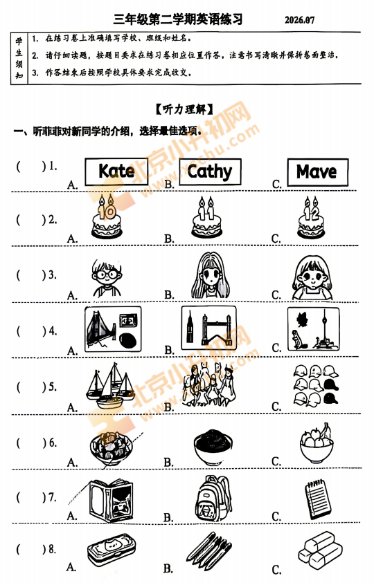 2025-2026学年第二学期海淀小学3年级期末考试英语试题