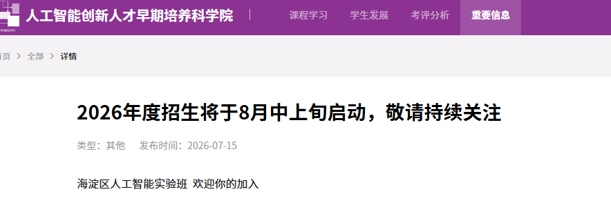 清华附中人工智能实验班