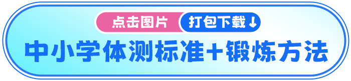 体测 体测