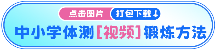 体测 体测