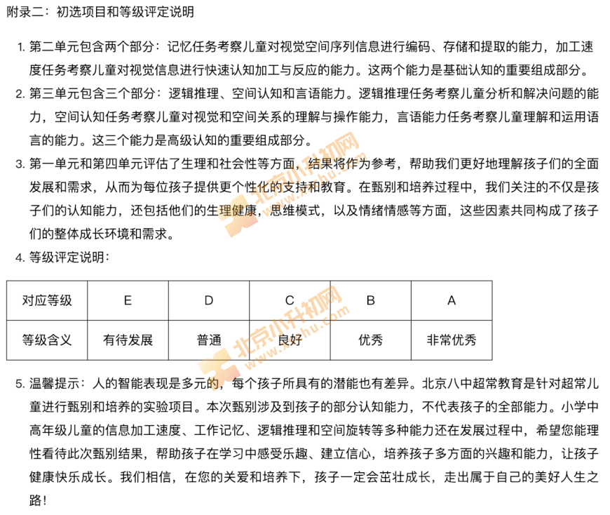 2026年八中少儿班素质班（八少八素）初选项目和等级评定说明