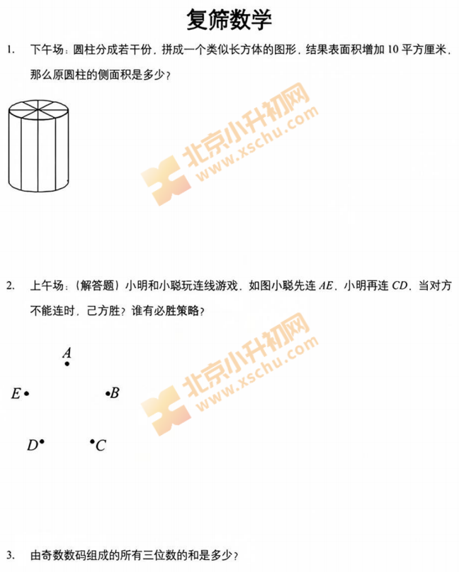 2026年人大附中早培复筛试题