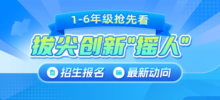 拔尖