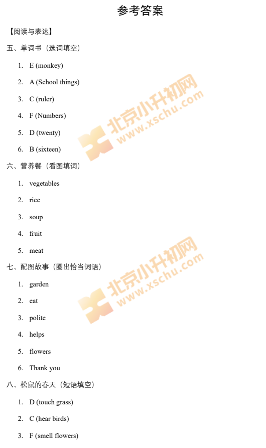 2025-2026学年第二学期海淀小学3年级期末考试英语试题答案