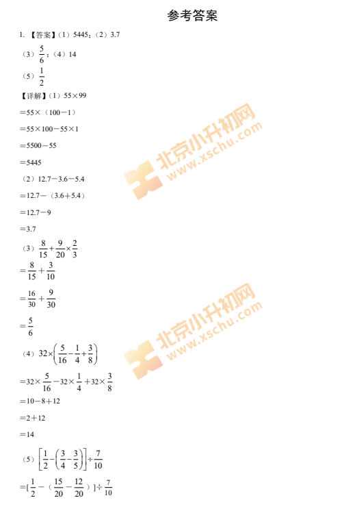 2025-2026学年第二学期朝阳小学6年级期末（毕业）考试数学试题答案