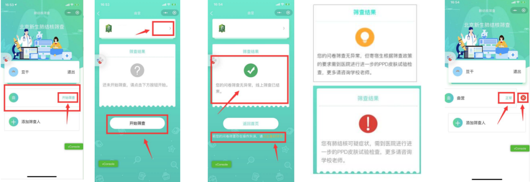 2026年北京新生入学肺结核筛查操作指南
