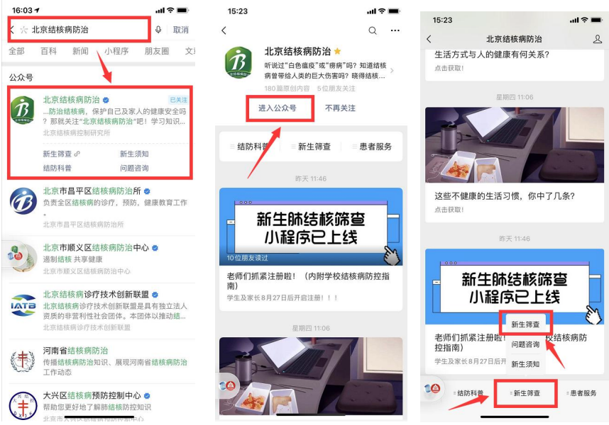 2026年北京新生入学肺结核筛查操作指南
