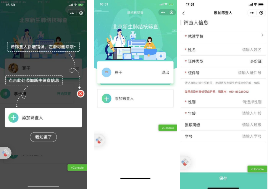 2026年北京新生入学肺结核筛查操作指南""