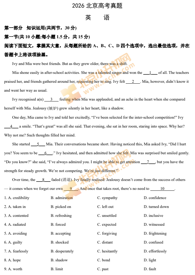 2026北京高考英语试卷