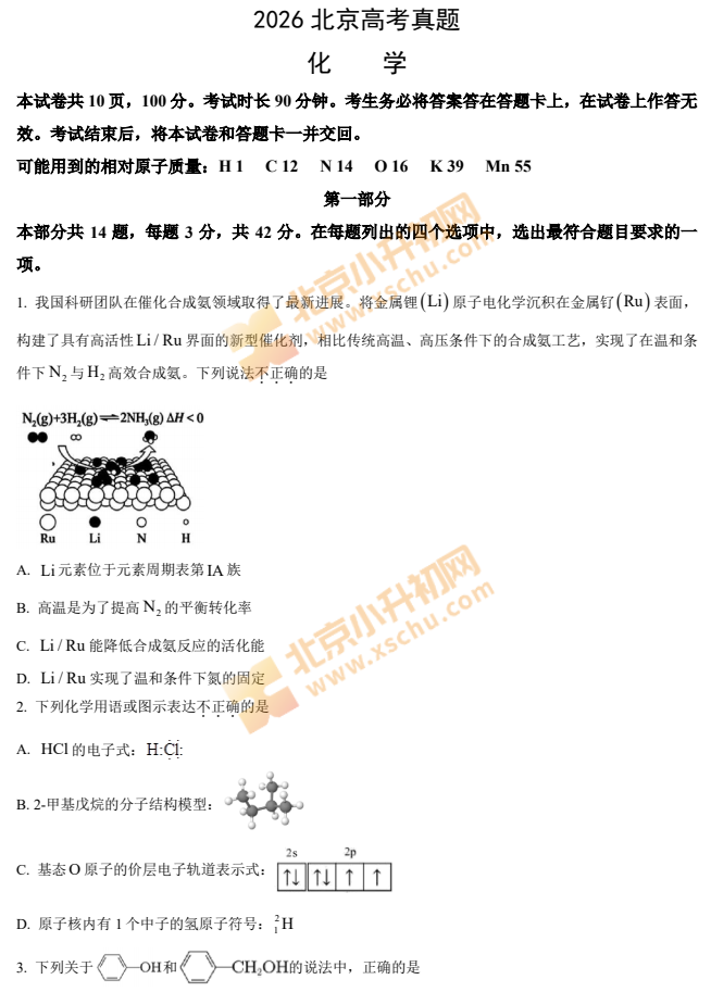 2026北京高考化学试卷