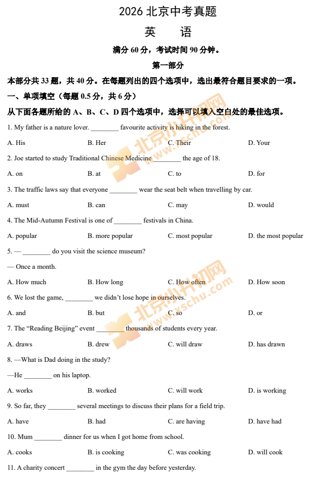 2026年北京中考英语真题