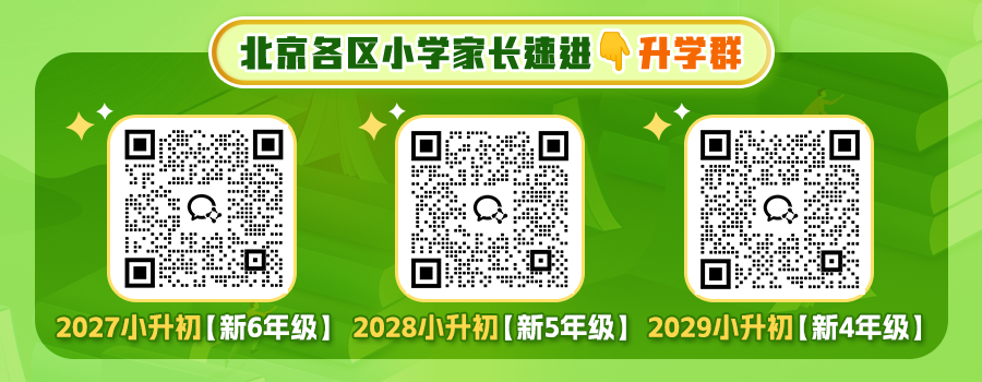 小升初交流群