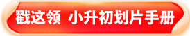 北京小升初划片手册领取 北京小升初划片手册领取