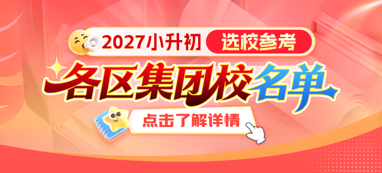 集团校