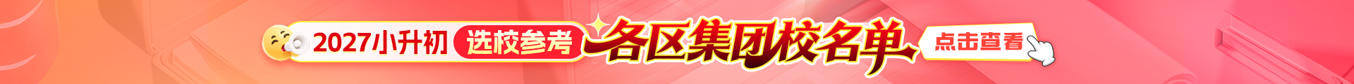 集团校