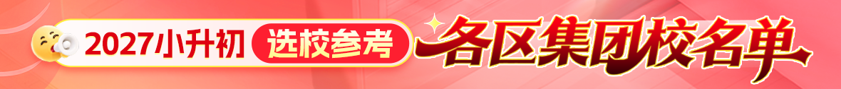 集团校