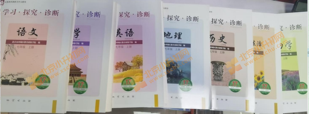 2026秋季《学探诊》语文、数学、英语、历史、地理、生物、道法