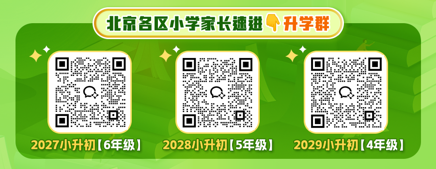 小升初交流群