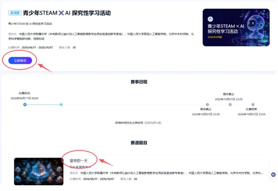 人大附中青少年STEAM×AI探究性学习活动通知