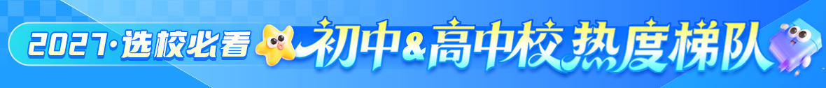 热度梯队