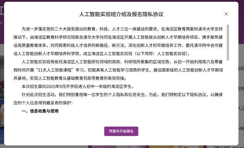 2026级海淀区人工智能实验班报名