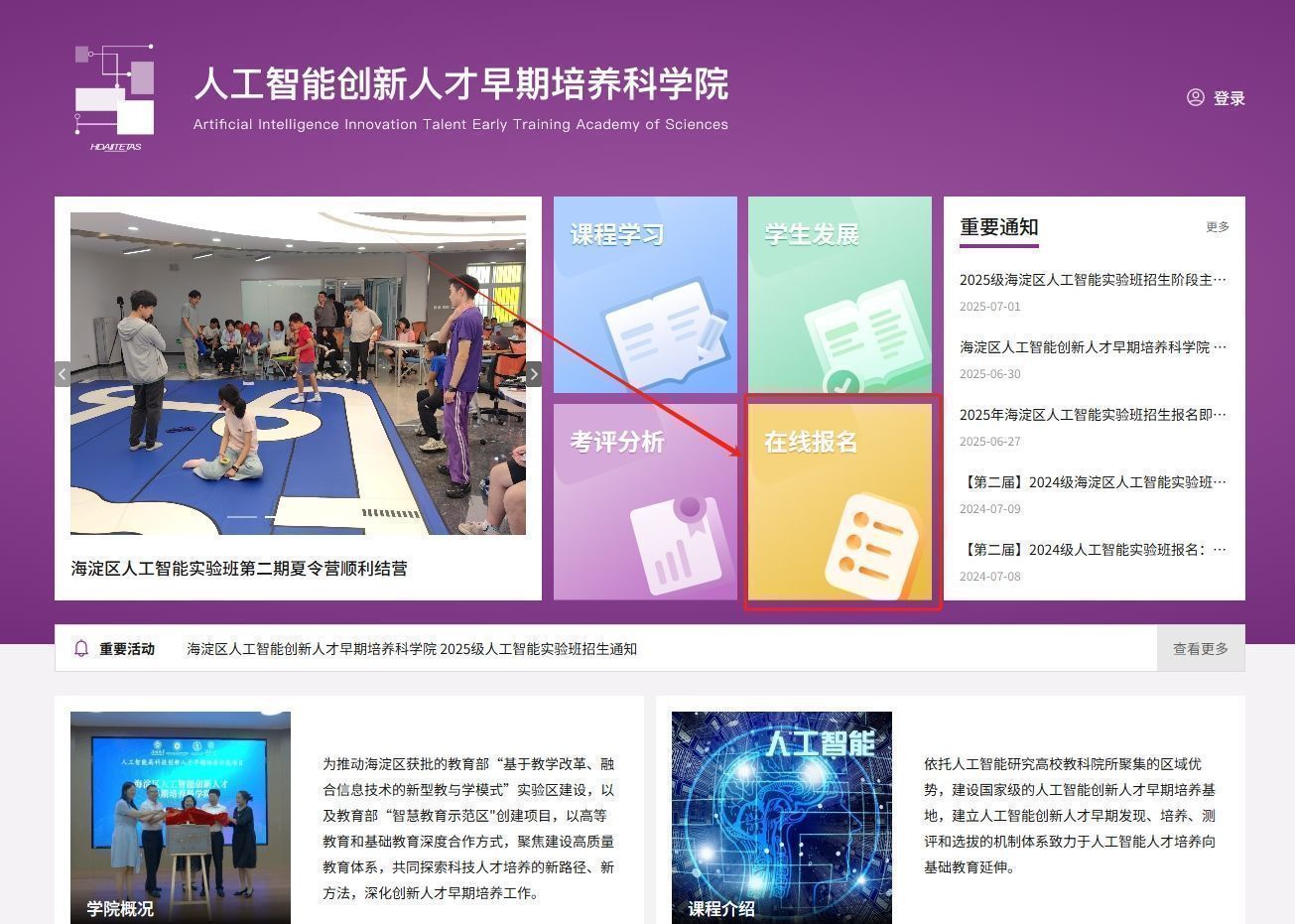 2026级海淀区人工智能实验班报名