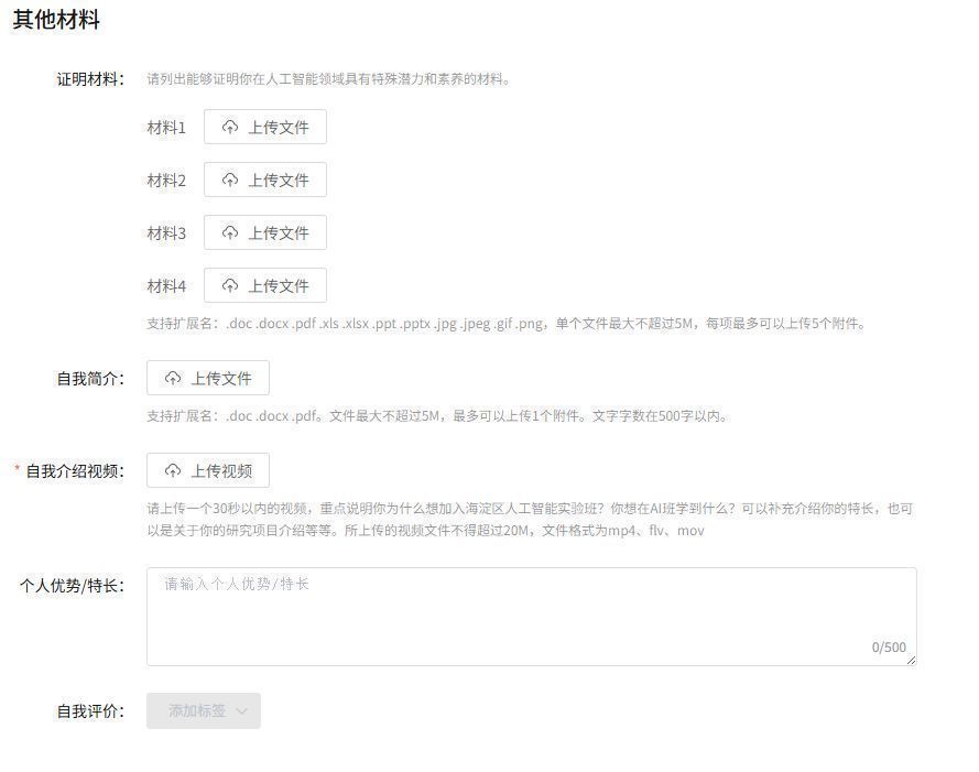 2026级海淀区人工智能实验班报名