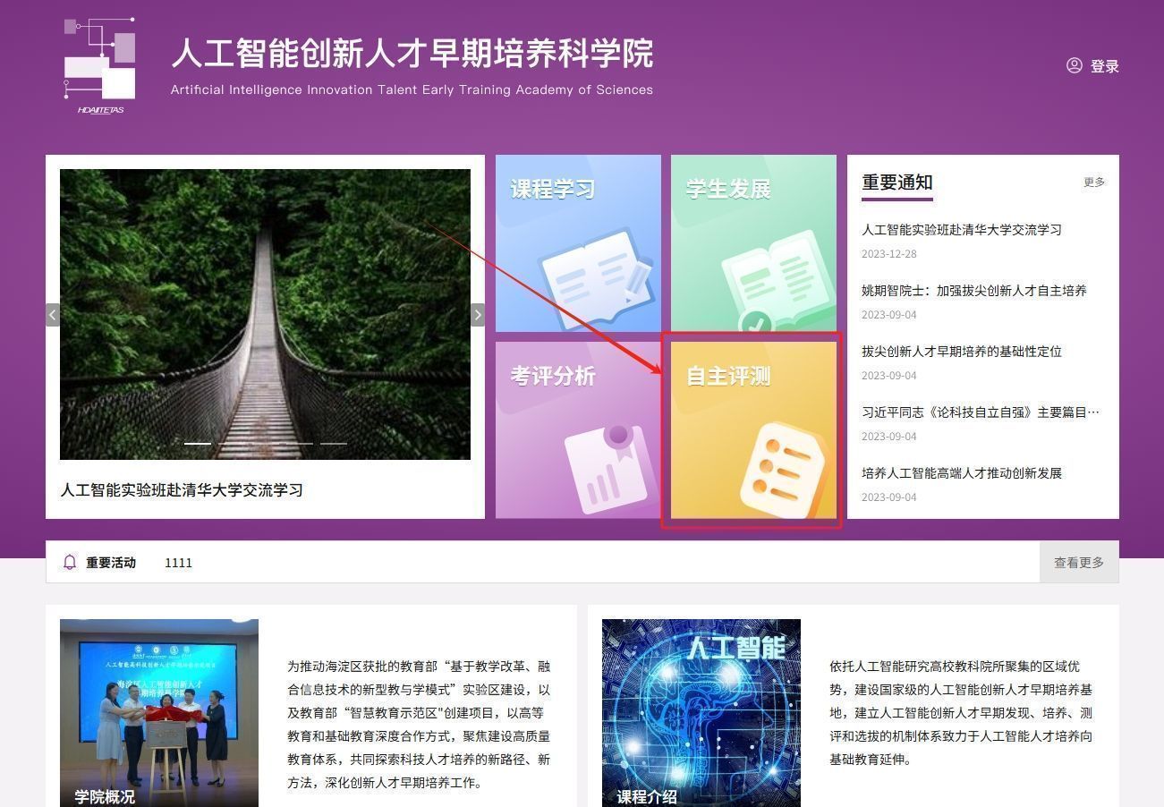 2026级海淀区人工智能实验班报名