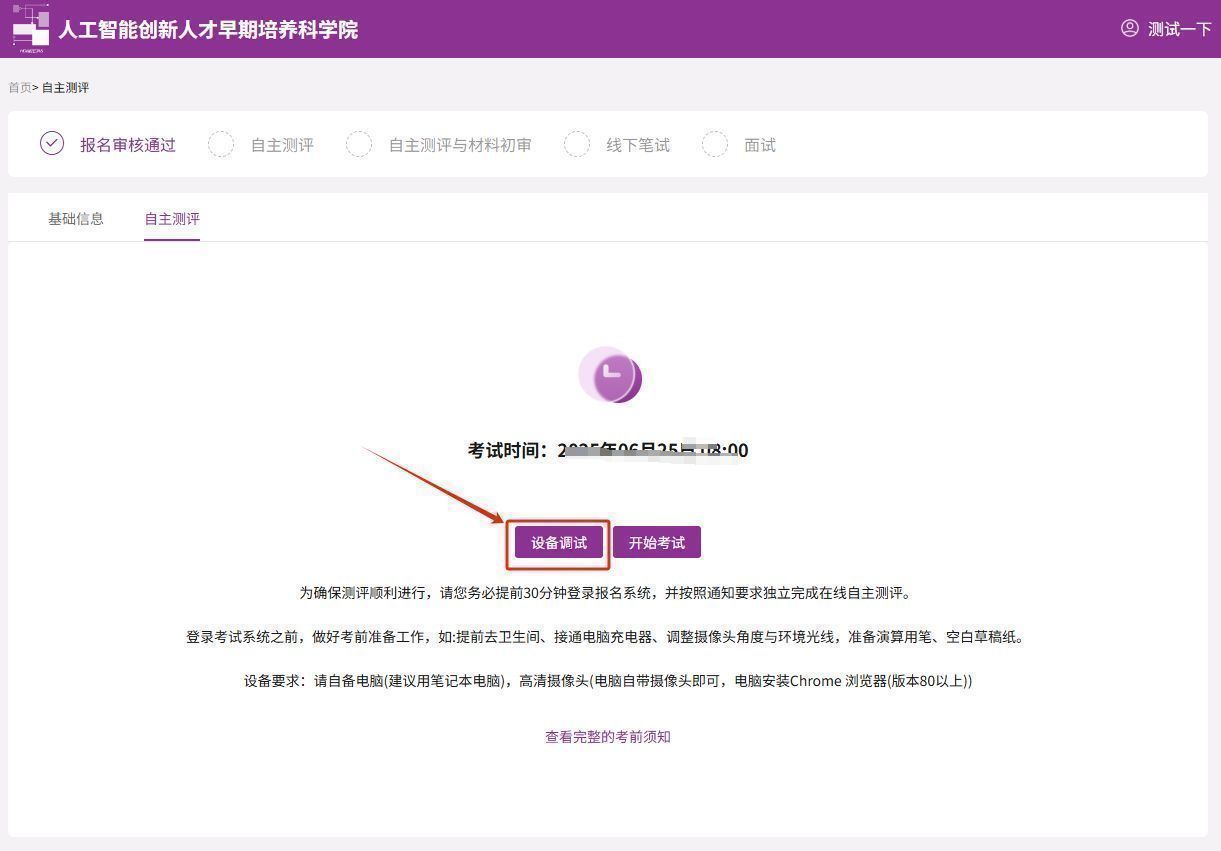 2026级海淀区人工智能实验班报名