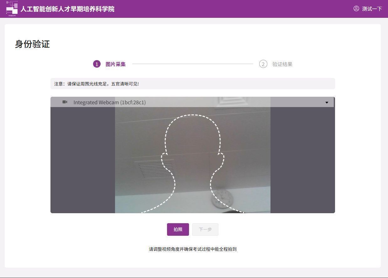 2026级海淀区人工智能实验班报名