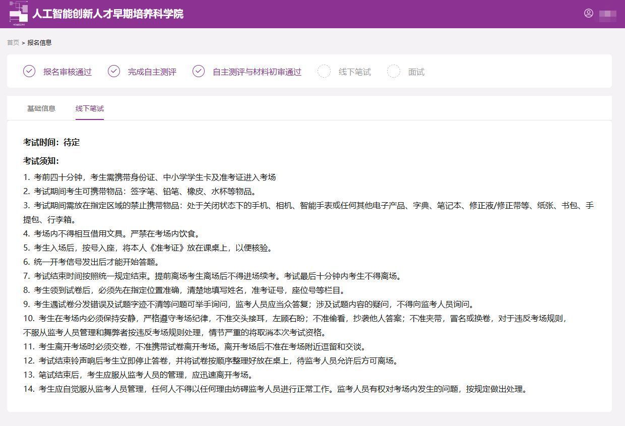 2026级海淀区人工智能实验班报名