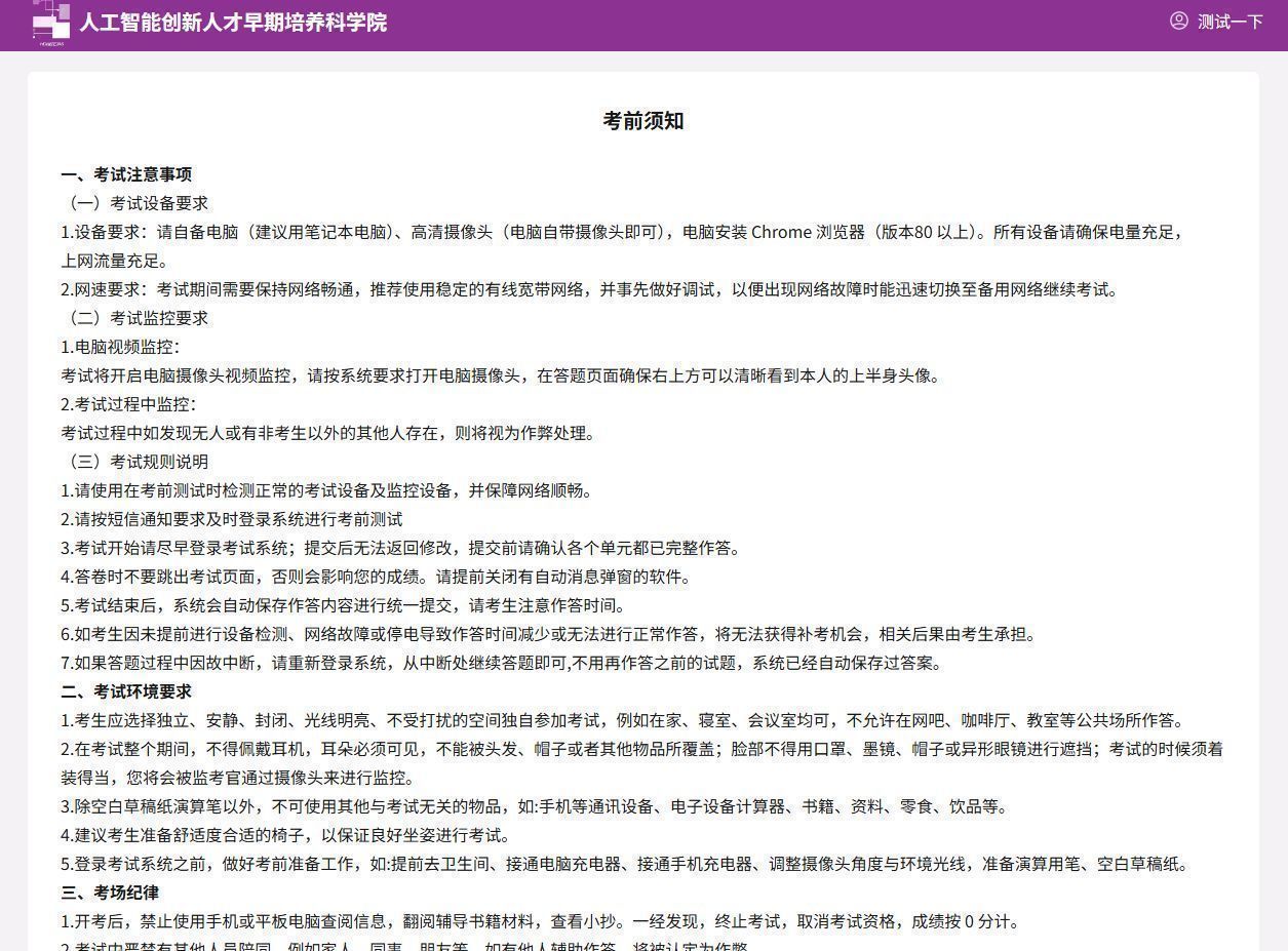2026级海淀区人工智能实验班报名