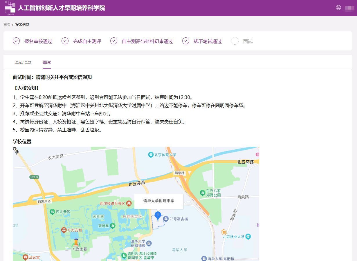 2026级海淀区人工智能实验班报名