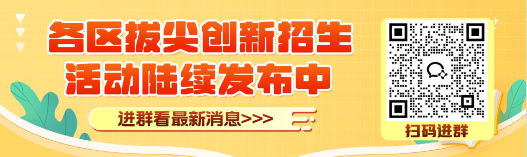 北京拔尖创新人才培养微信群二维码