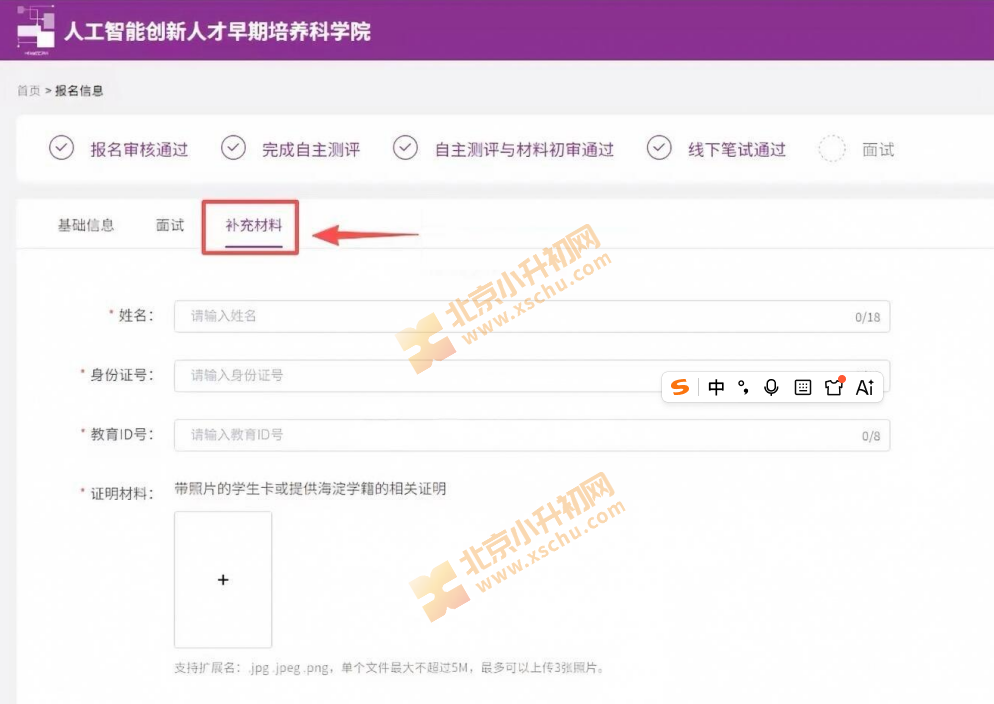 清华附中人工智能实验班补充材料截止时间为8月24日23点前
