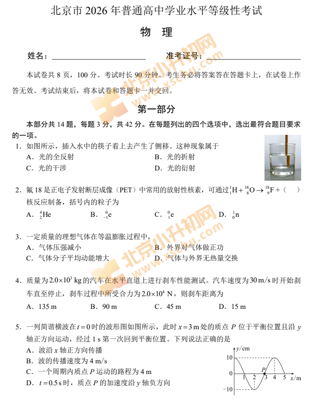 2026北京高考物理试卷