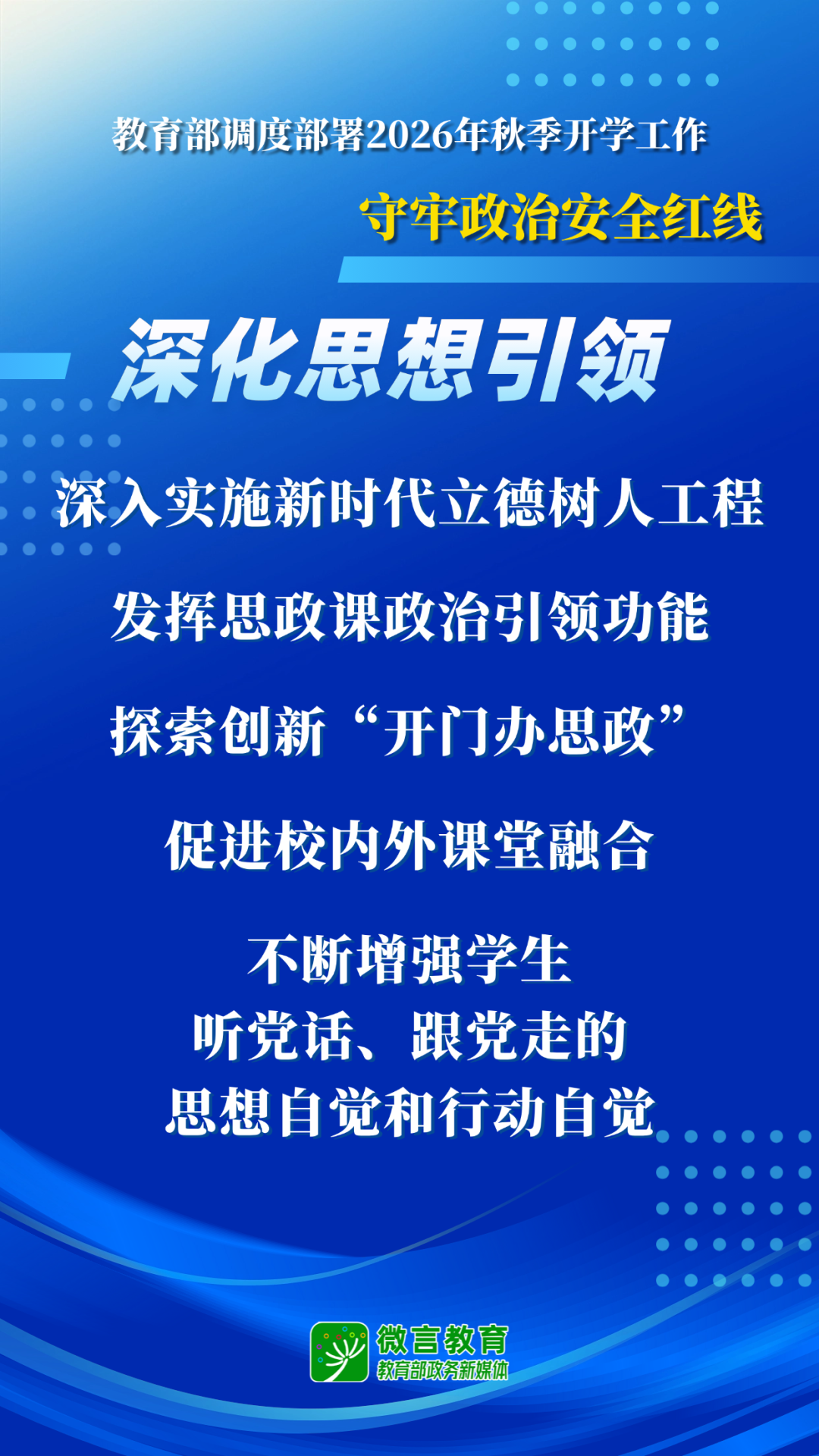 教育部开展全国中小学幼儿园秋季开学