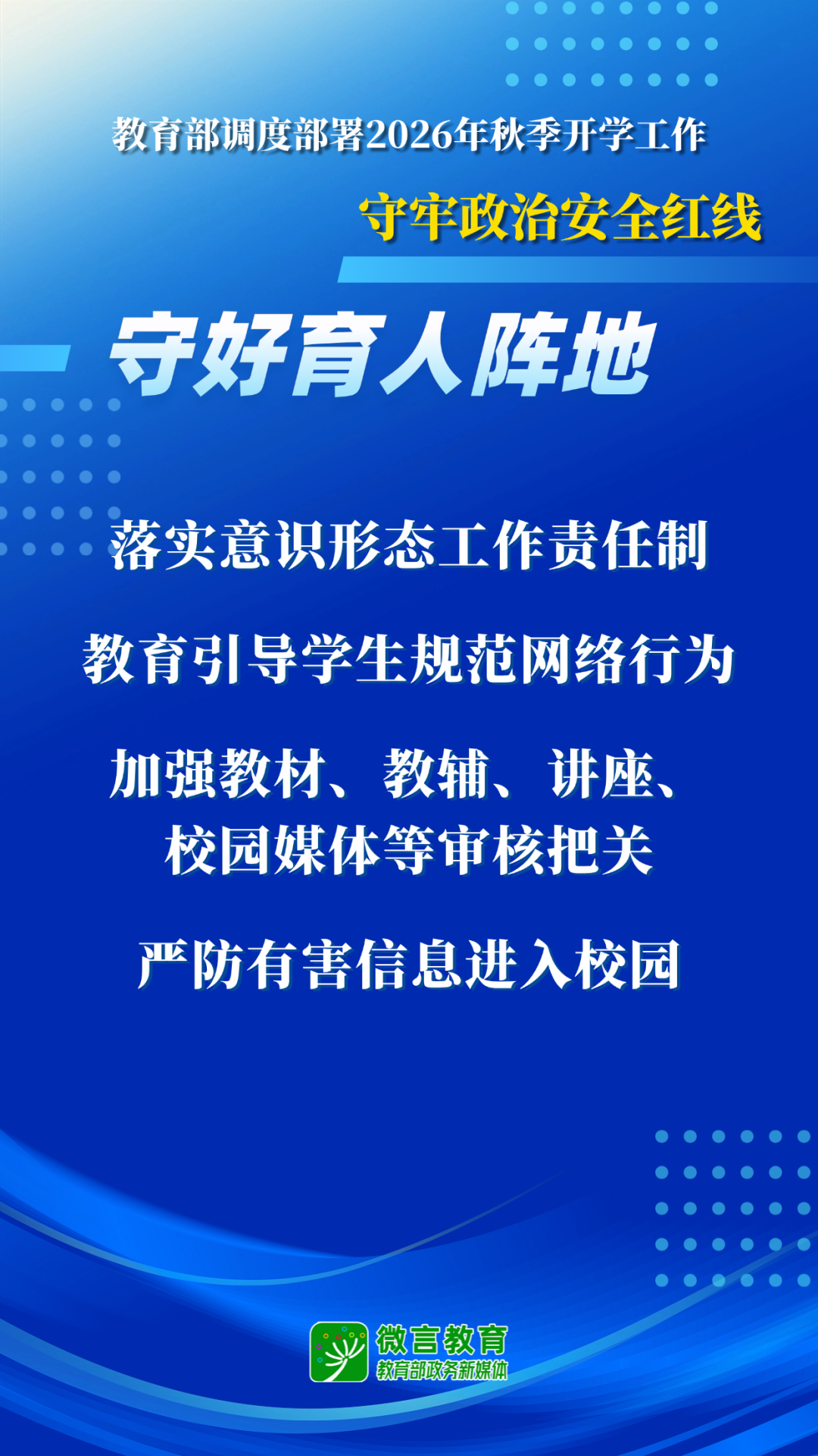 教育部开展2026全国中小学秋季开学工作部署
