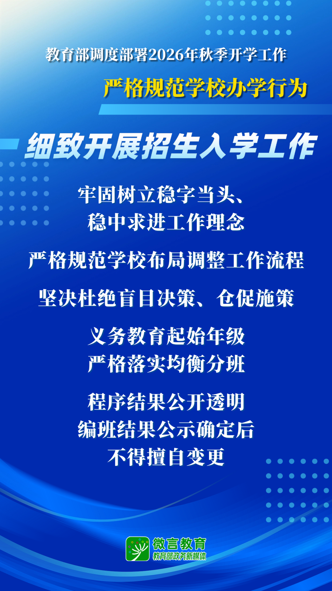 教育部开展2026全国中小学秋季开学工作部署